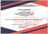 Сертификат участника