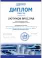 Дипломы победителей