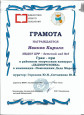 Грамоты за районный конкурс