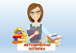Методический кейс