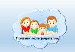 Полезные ссылки для родителей