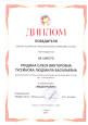 Результативность участия в профессиональных конкурсах 