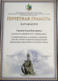 Награды