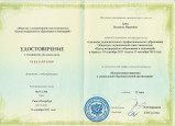 Курсы повышения квалификации