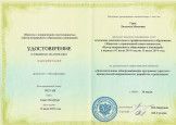 Курсы повышения квалификации