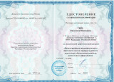 Курсы повышения квалификации