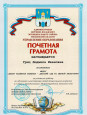 Признание заслуг