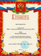 Признание заслуг