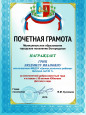 Признание заслуг