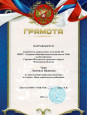 Признание заслуг