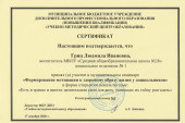 Сертификат 