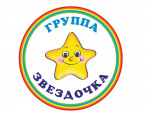 Звездочка (группа среднего дошкольного возраста 4-5 лет)