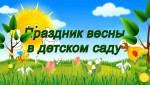 Праздник - День 8 Марта!