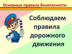 Памятки по правилам дорожной безопасности