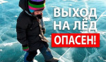 Правила безопасного поведения на водных объектах в весенний период