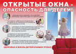 ПАМЯТКА РОДИТЕЛЯМ ПО ПРОФИЛАКТИКЕ ВЫПАДЕНИЯ ДЕТЕЙ ИЗ ОКНА