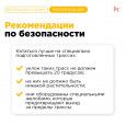 Зимний отдых: правила безопасности (ватрушки и санки)