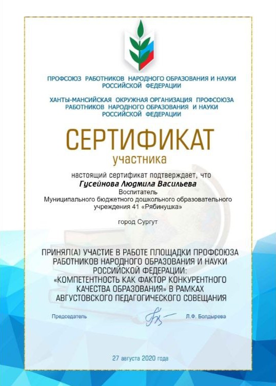 Сертификат участника