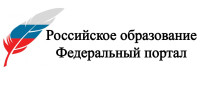 Федеральный портал «Российское образование» 