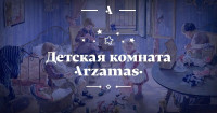 Детская комната «Арзамас» 