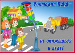 Информационно-познавательный проект "Школа маленьких пешеходов"