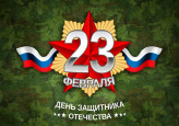 Проект «23 февраля - День защитника Отечества»