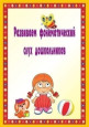 Консультация для педагогов "Развиваем фонематический слух дошкольников"