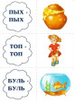 Картинки для запуска речи для детей с ТНР