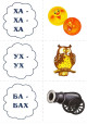 Картинки для запуска речи для детей с ТНР