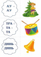 Картинки для запуска речи для детей с ТНР