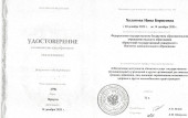Курсы повышения квалификации
