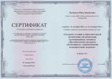 Курсы повышения квалификации