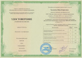 Курсы повышения квалификации