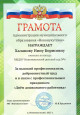Благодарности и Грамоты