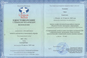 Курсы повышения квалификации