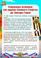 "День Героев Отечества"