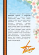 Консультация для родителей "День Победы"