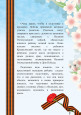 Консультация для родителей "День Победы"