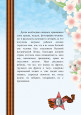 Консультация для родителей "День Победы"