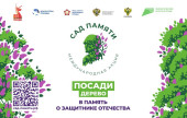 Участие в акции "Сад памяти"