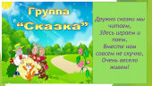 "Вместе весело живем!"