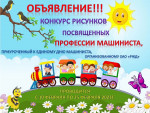 Внимание! Конкурс!