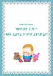 Кризис 3-х лет.