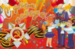 День Победы!