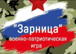 " Движение Первых" военно-патриотическая игра  " Зарница 2.0"