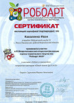 РОБОАРТ