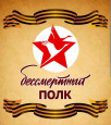 Мы помним мы гордимся!