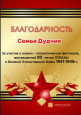 День победы!