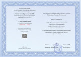 Повышение уровня профессиональных компетенций