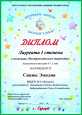 Воспитанники – победители, призёры и лауреаты конкурсных мероприятий *